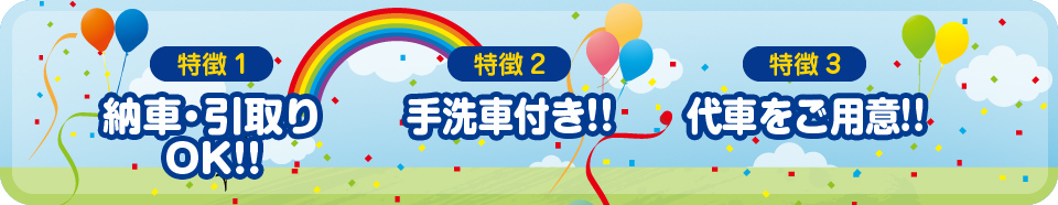 納車・引取りOK！！　手洗車付き！！　代車をご用意！！　車検は尾崎自動車にお任せください！